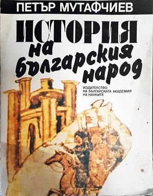 История на българския народ