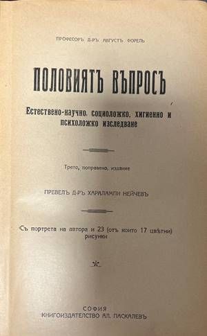 Половиятъ въпросъ Половиятъ въпросъ