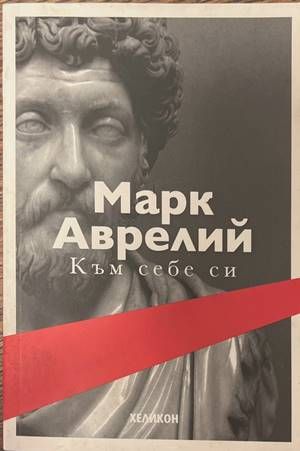 Към себе си Към себе си