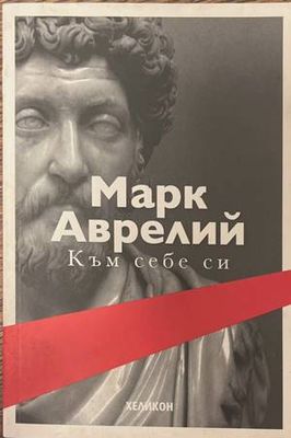 Към себе си Към себе си