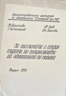 За системата и структурата на съдържанието на обучението по музика За системата и структурата на съдържанието на обучението по музика