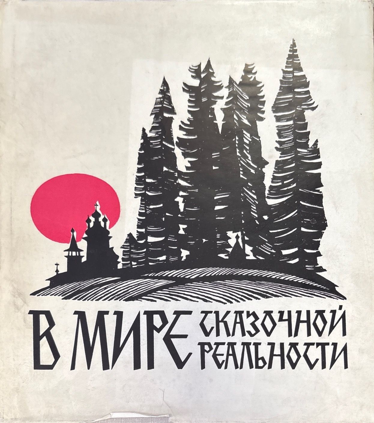 В мире