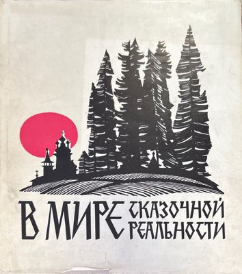 В мире