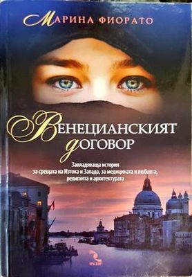 Венецианският договор