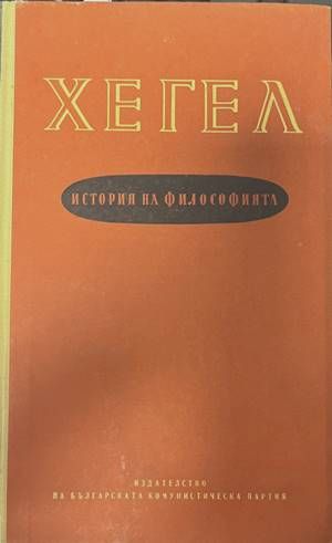 История на философията История на философията