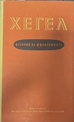 История на философията История на философията