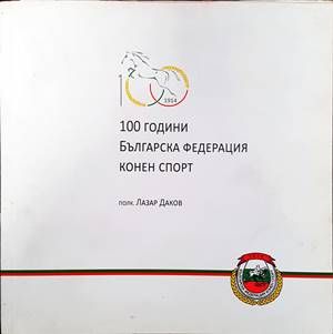 100 години Българска федерация конен спорт