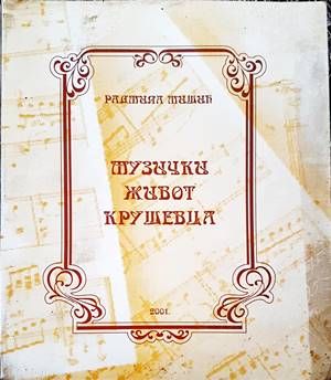 Музички живот крушевца