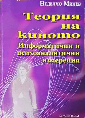 Теория на киното