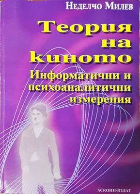 Теория на киното