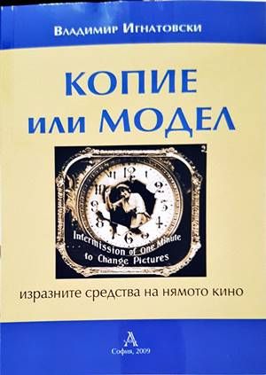 Копие или модел