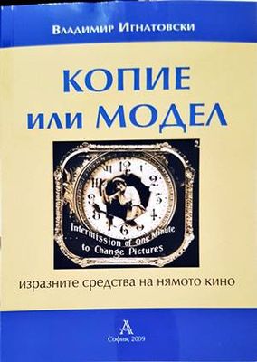Копие или модел