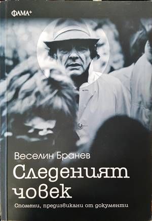 Следеният човек Следеният човек