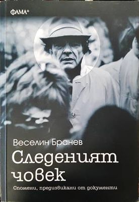 Следеният човек
