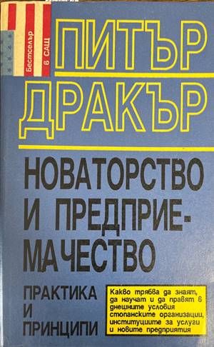 Новаторство и предприемачество