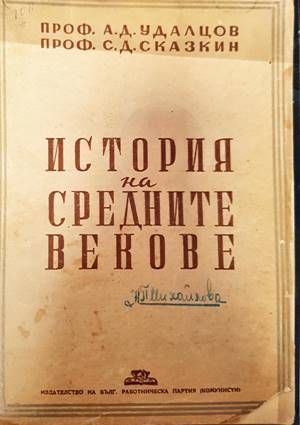 История на Средните векове История на Средните векове