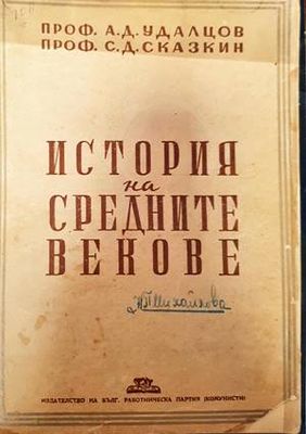 История на Средните векове