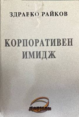 Корпоративен имидж