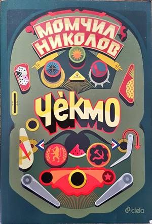 Чекмо