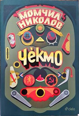 Чекмо