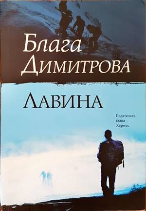 Лавина