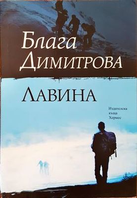 Лавина