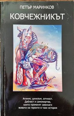 Ковчежникът
