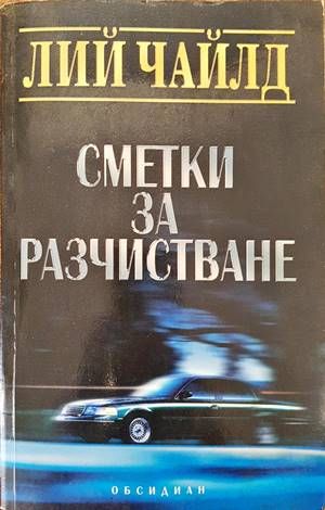 Сметки за разчистване