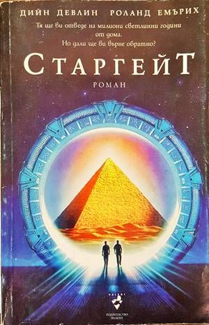 Старгейт