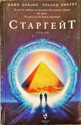 Старгейт