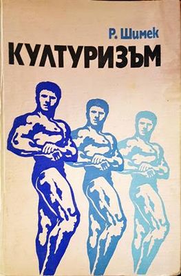 Културизъм