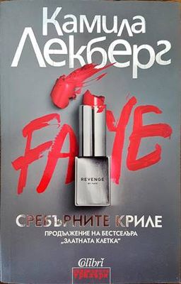 Сребърните криле