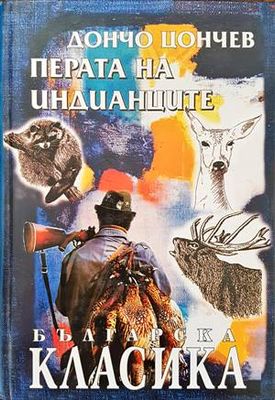 Перата на индианците