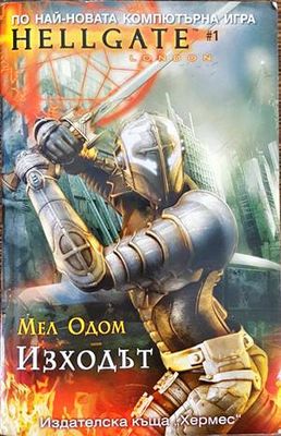 Hellgate: Изходът