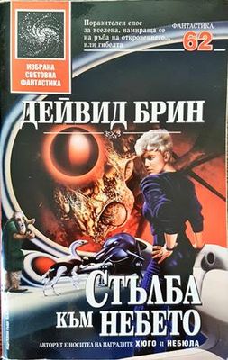 Стълба към небето