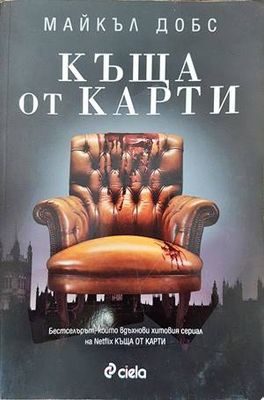 Къща от карти