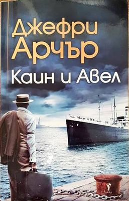 Каин и Авел