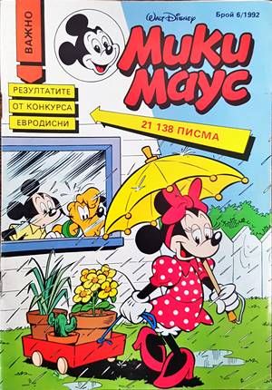 Мики Маус. Бр. 6 / 1992