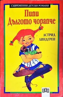 Пипи Дългото чорапче