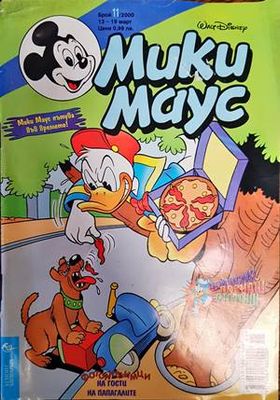 Мики Маус. Бр.11 / 2000