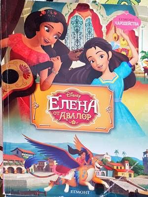 Елена от Авалор Елена от Авалор