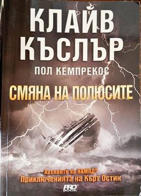 Смяна на полюсите