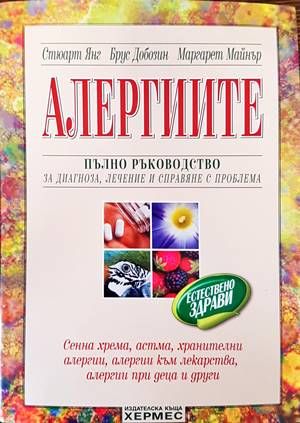Алергиите Алергиите