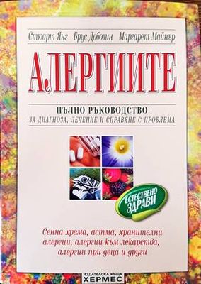 Алергиите