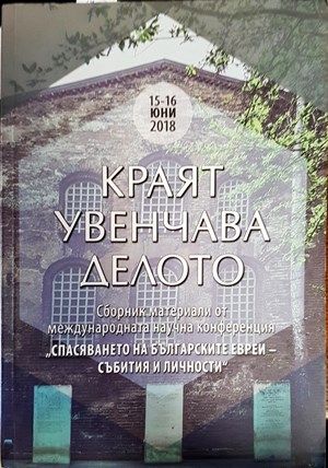 Краят увенчава делото