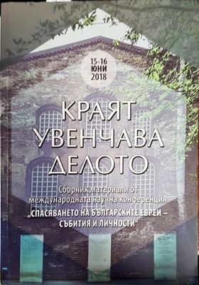 Краят увенчава делото