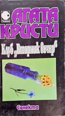 Клуб &quot;Вторник вечер&quot;