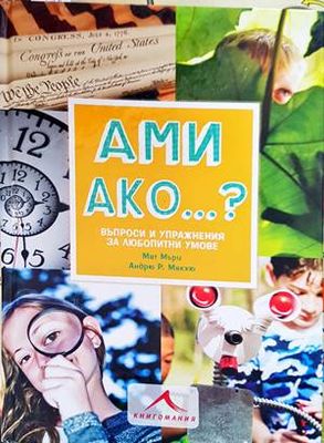 Ами ако...?