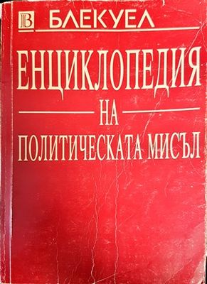 Енциклопедия на политическата мисъл