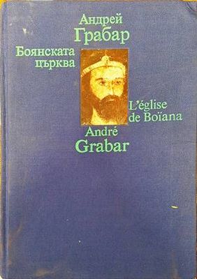 Боянската църква